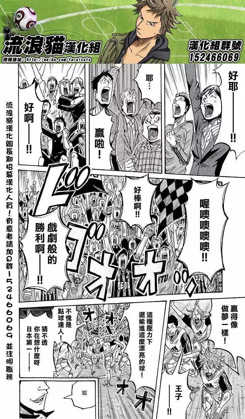 🍗逆转监督GIANT KILLING 第212回 第3页
