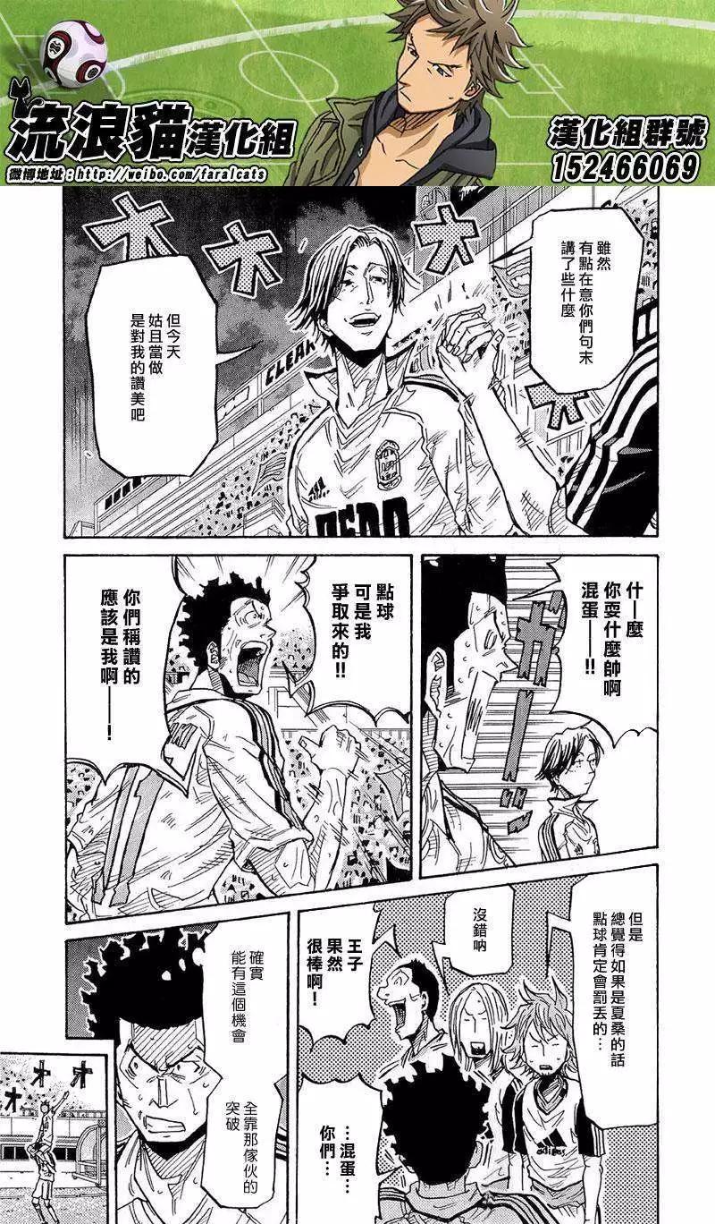 🍗逆转监督GIANT KILLING 第212回 第4页