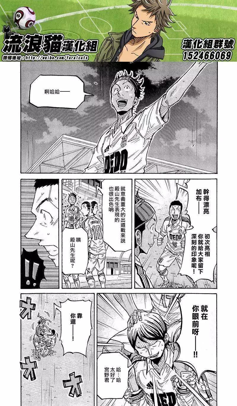 🍗逆转监督GIANT KILLING 第212回 第5页