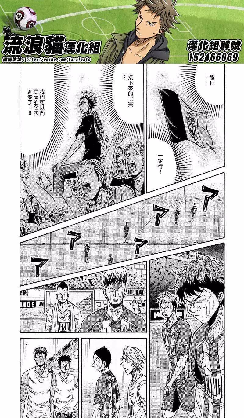 🍗逆转监督GIANT KILLING 第212回 第7页
