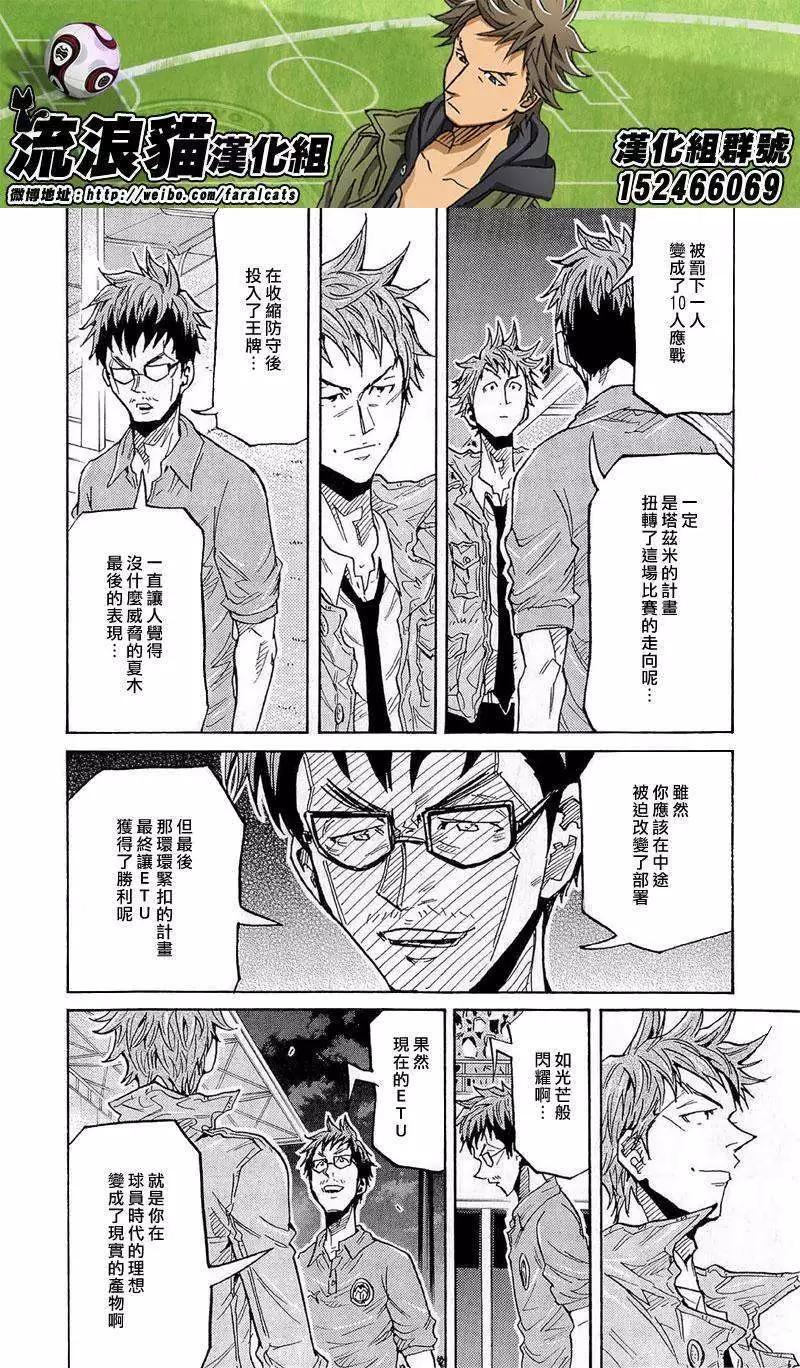 🍗逆转监督GIANT KILLING 第212回 第9页
