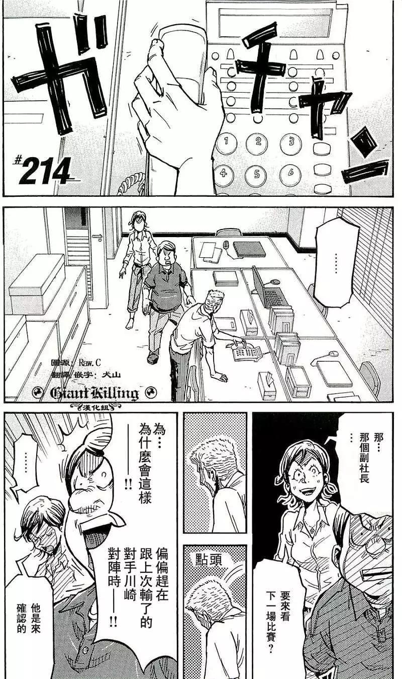 🍗逆转监督GIANT KILLING 第214回 第1页