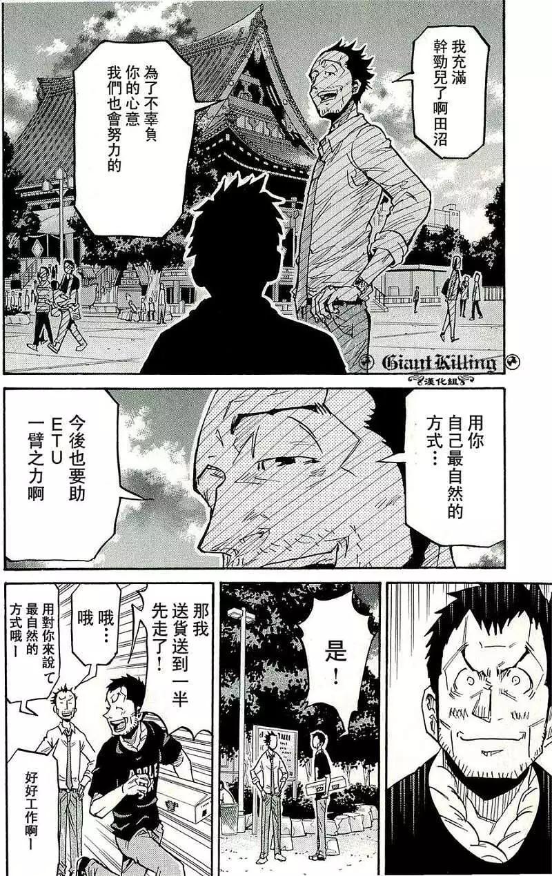 🍗逆转监督GIANT KILLING 第214回 第10页