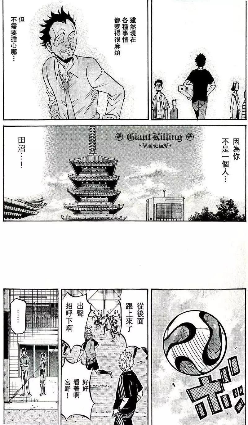 🍗逆转监督GIANT KILLING 第214回 第11页