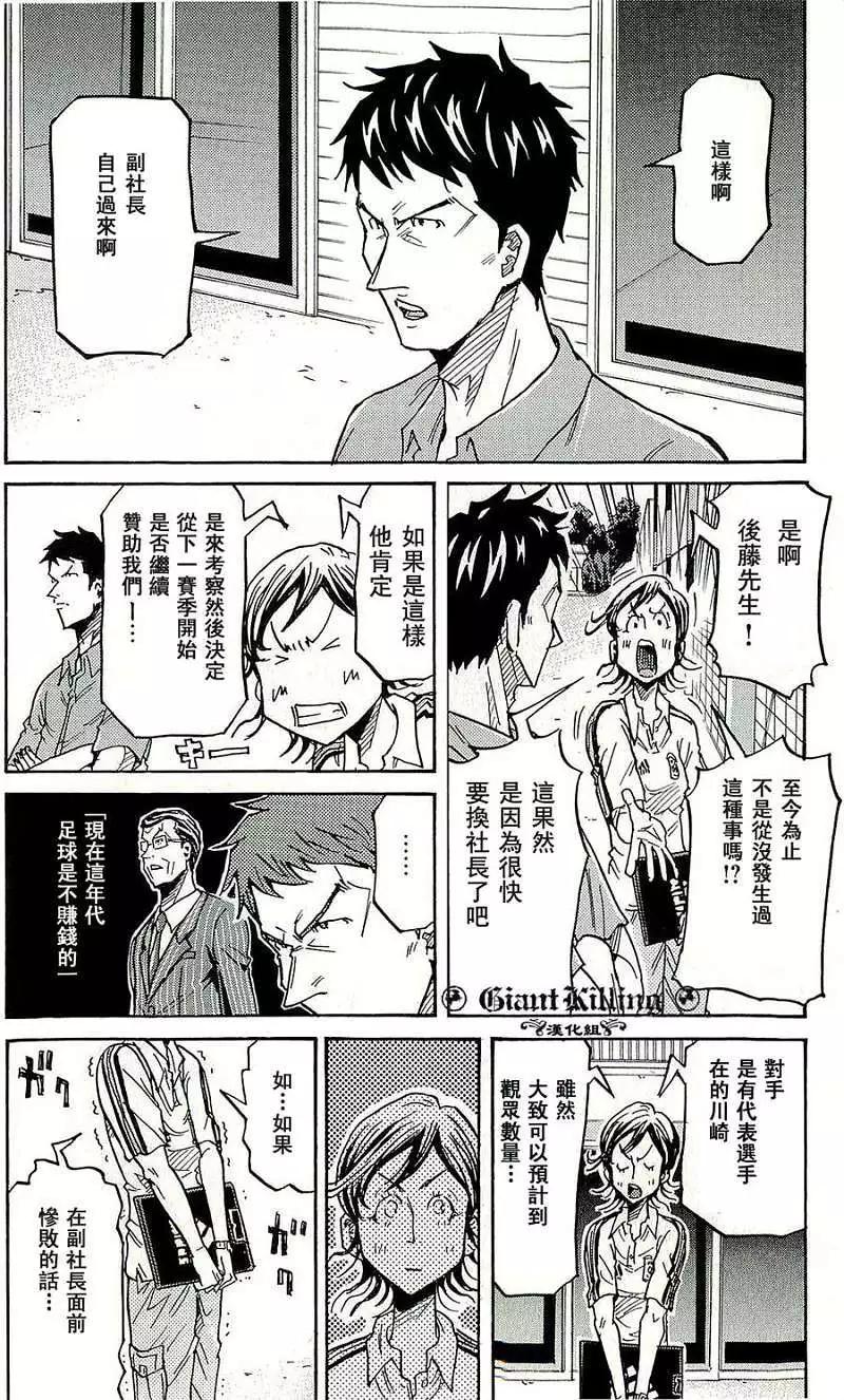 🍗逆转监督GIANT KILLING 第214回 第12页