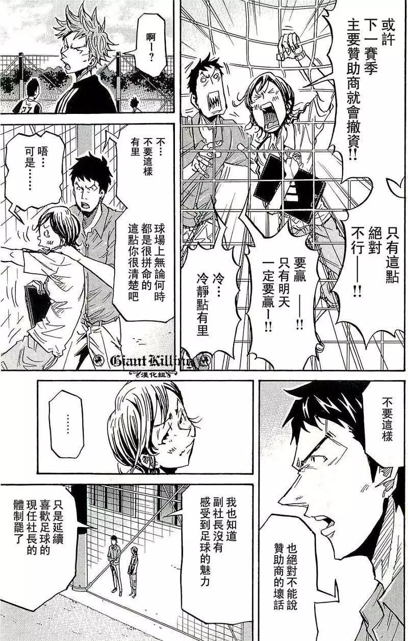 🍗逆转监督GIANT KILLING 第214回 第13页