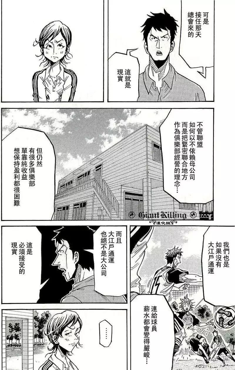 🍗逆转监督GIANT KILLING 第214回 第14页