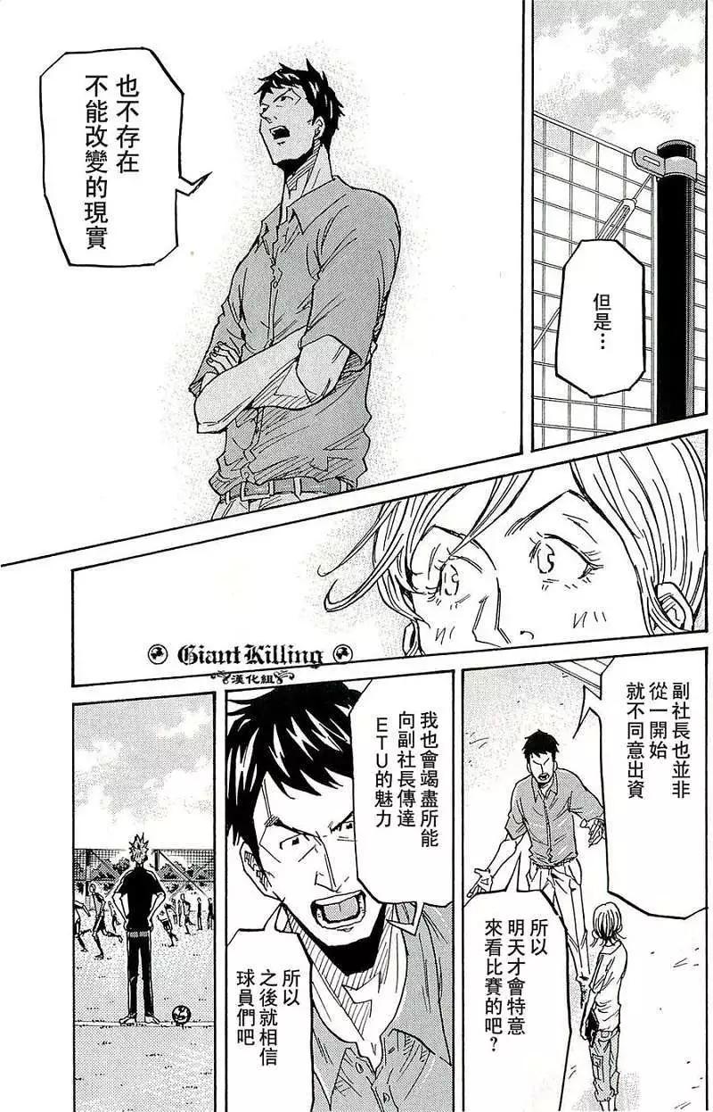 🍗逆转监督GIANT KILLING 第214回 第15页