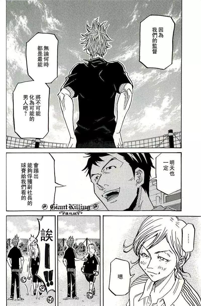 🍗逆转监督GIANT KILLING 第214回 第16页