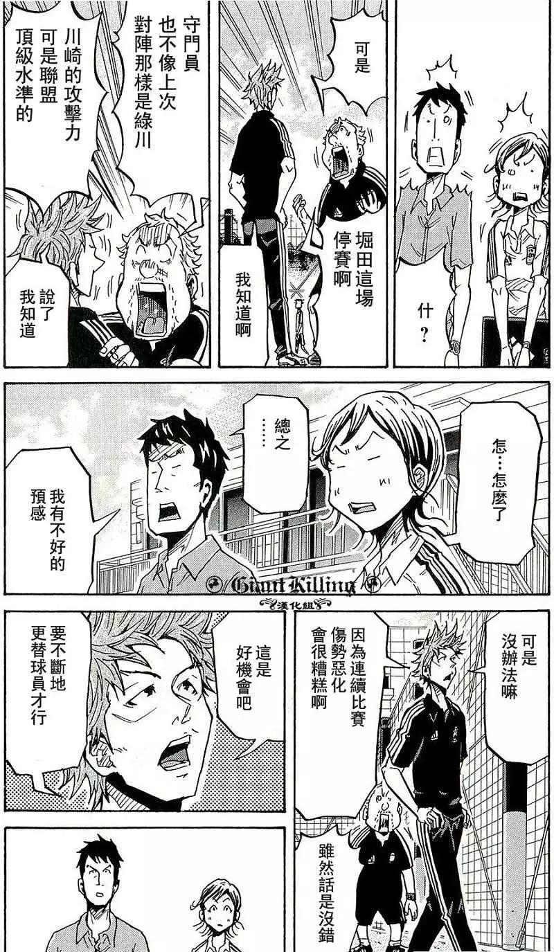 🍗逆转监督GIANT KILLING 第214回 第17页