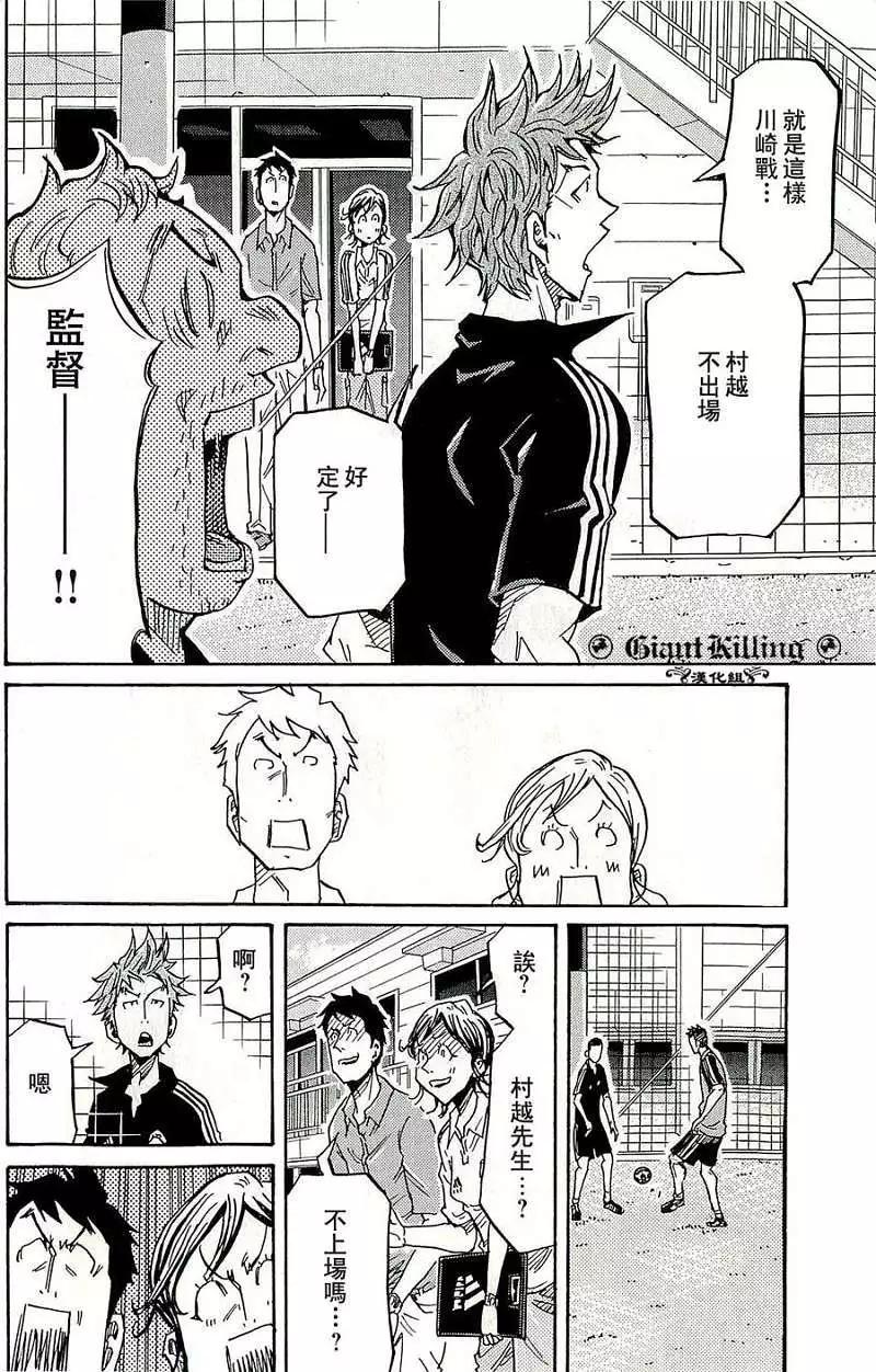 🍗逆转监督GIANT KILLING 第214回 第18页