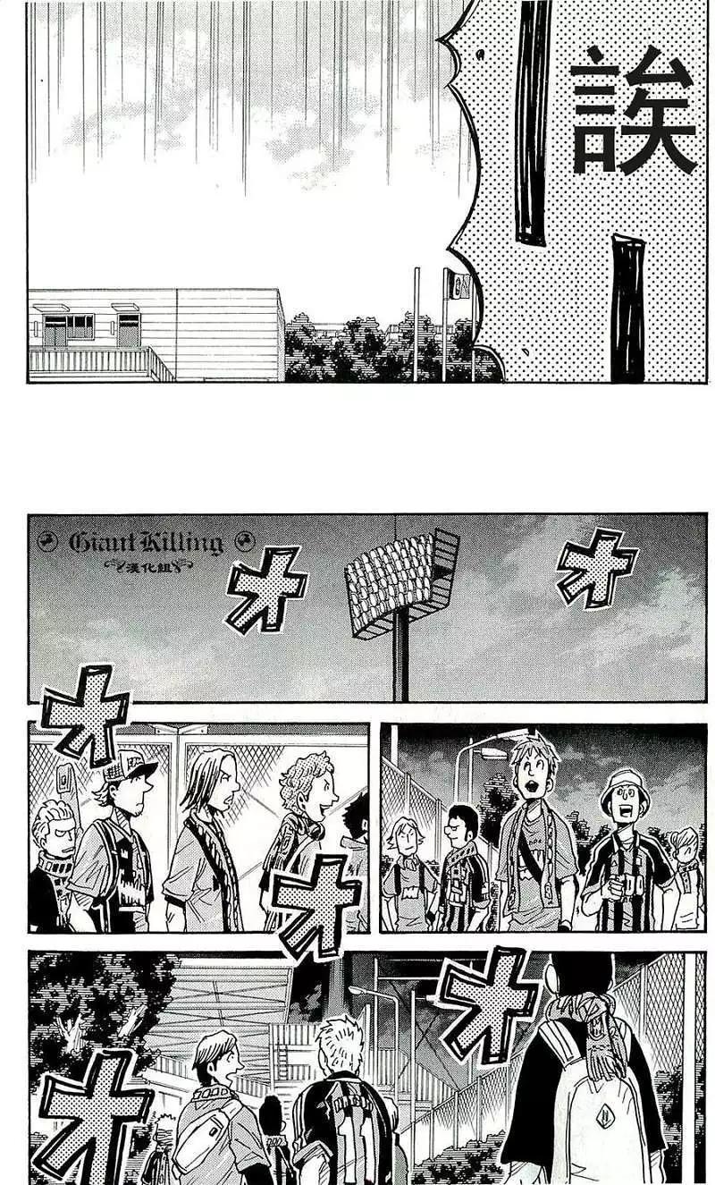 🍗逆转监督GIANT KILLING 第214回 第19页