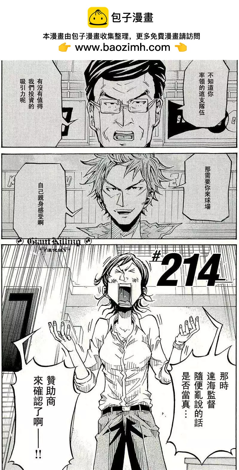 🍗逆转监督GIANT KILLING 第214回 第2页