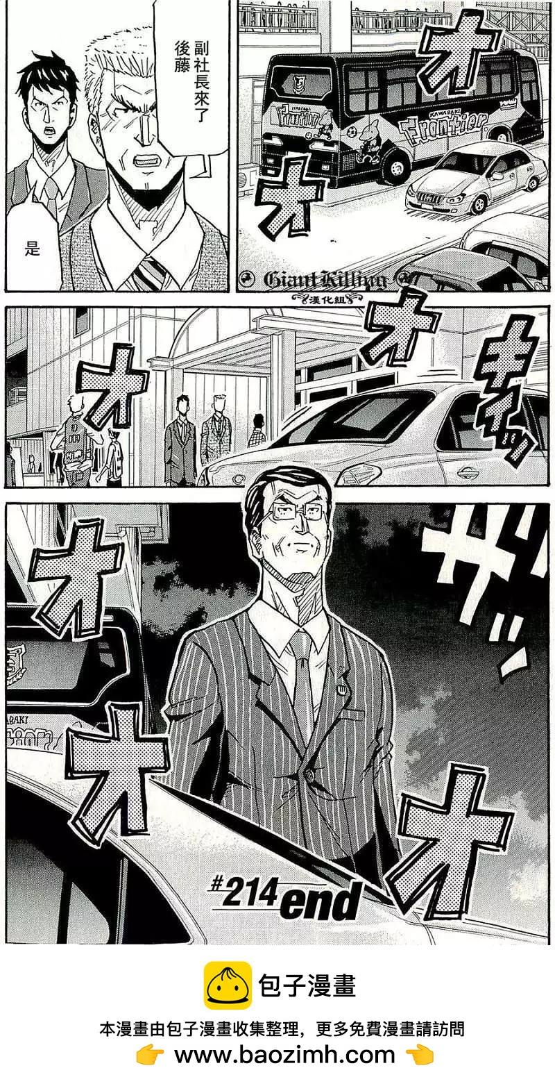🍗逆转监督GIANT KILLING 第214回 第20页