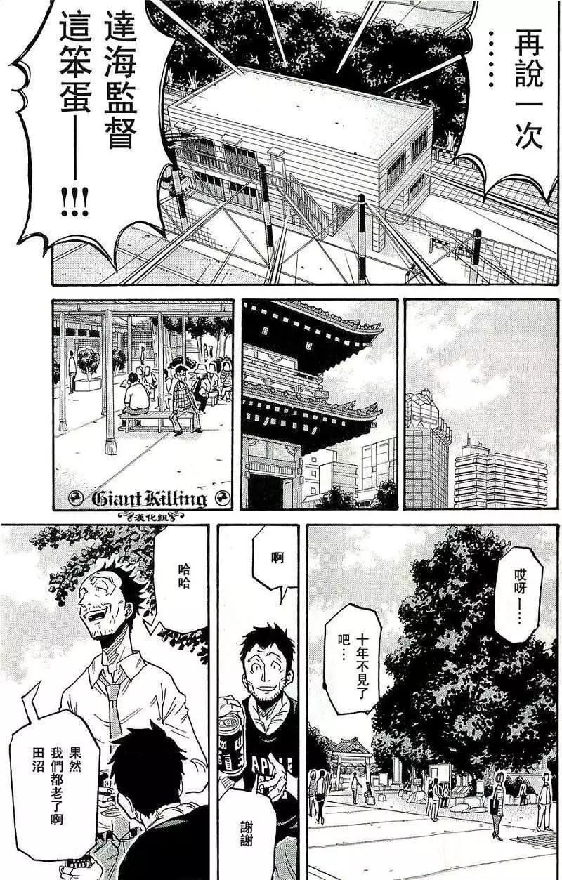 🍗逆转监督GIANT KILLING 第214回 第3页