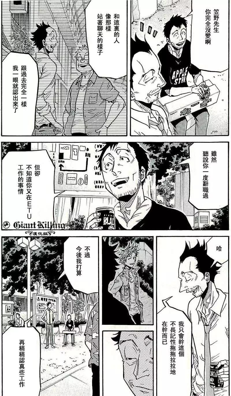 🍗逆转监督GIANT KILLING 第214回 第4页