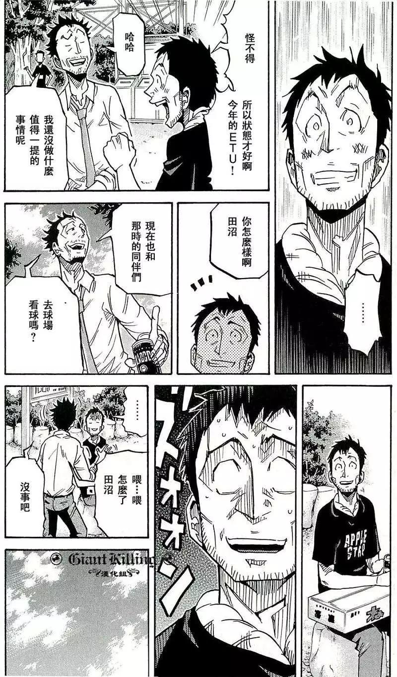 🍗逆转监督GIANT KILLING 第214回 第5页