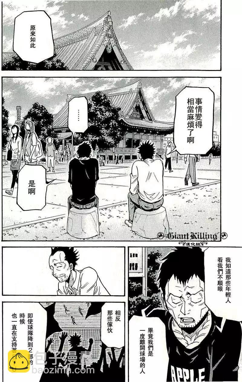 🍗逆转监督GIANT KILLING 第214回 第6页
