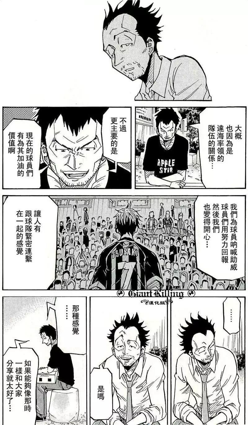 🍗逆转监督GIANT KILLING 第214回 第8页