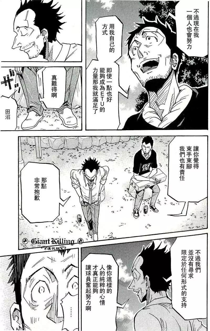 🍗逆转监督GIANT KILLING 第214回 第9页