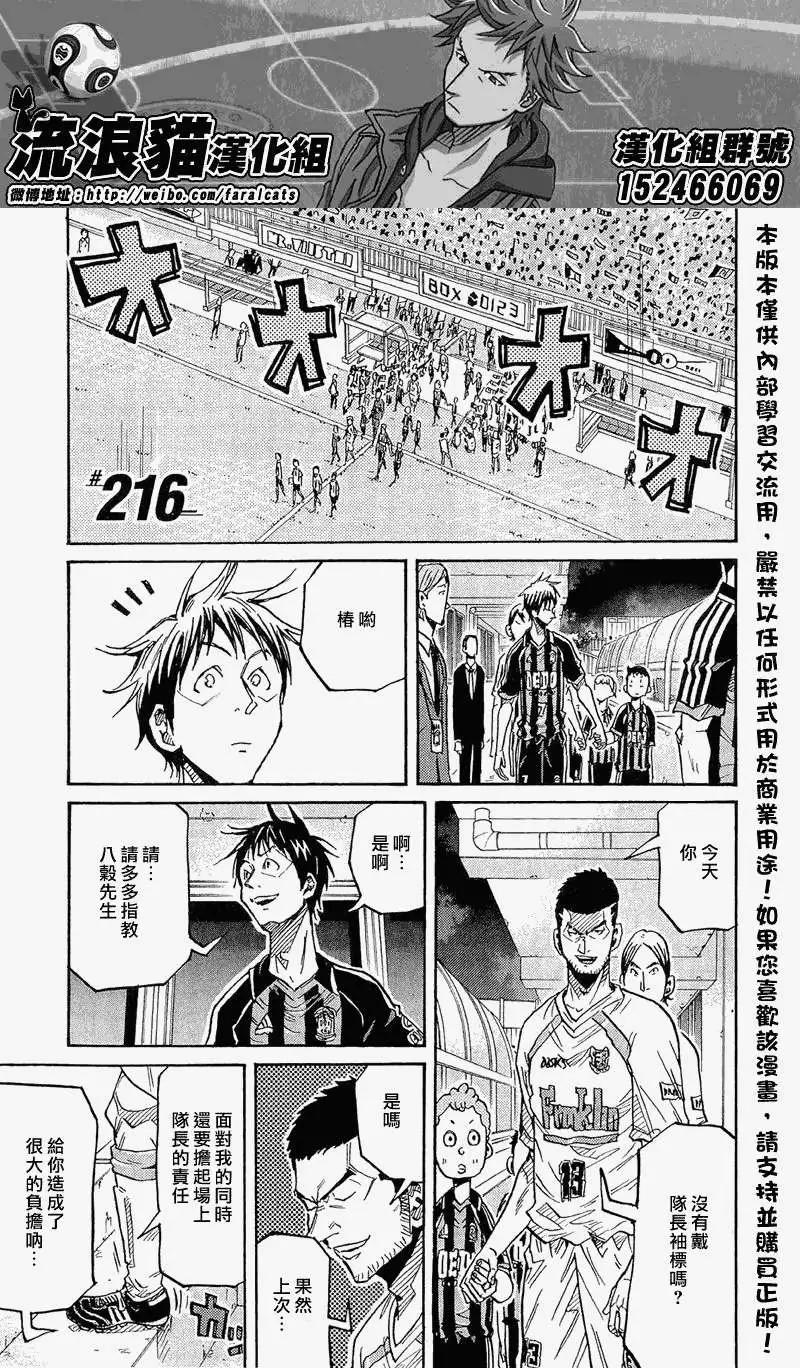 🍗逆转监督GIANT KILLING 第216回 第1页