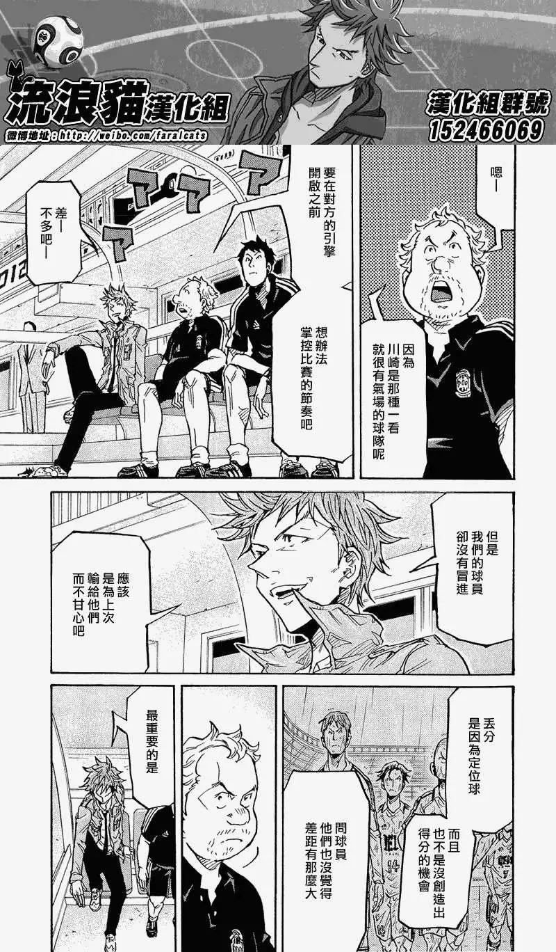 🍗逆转监督GIANT KILLING 第216回 第13页