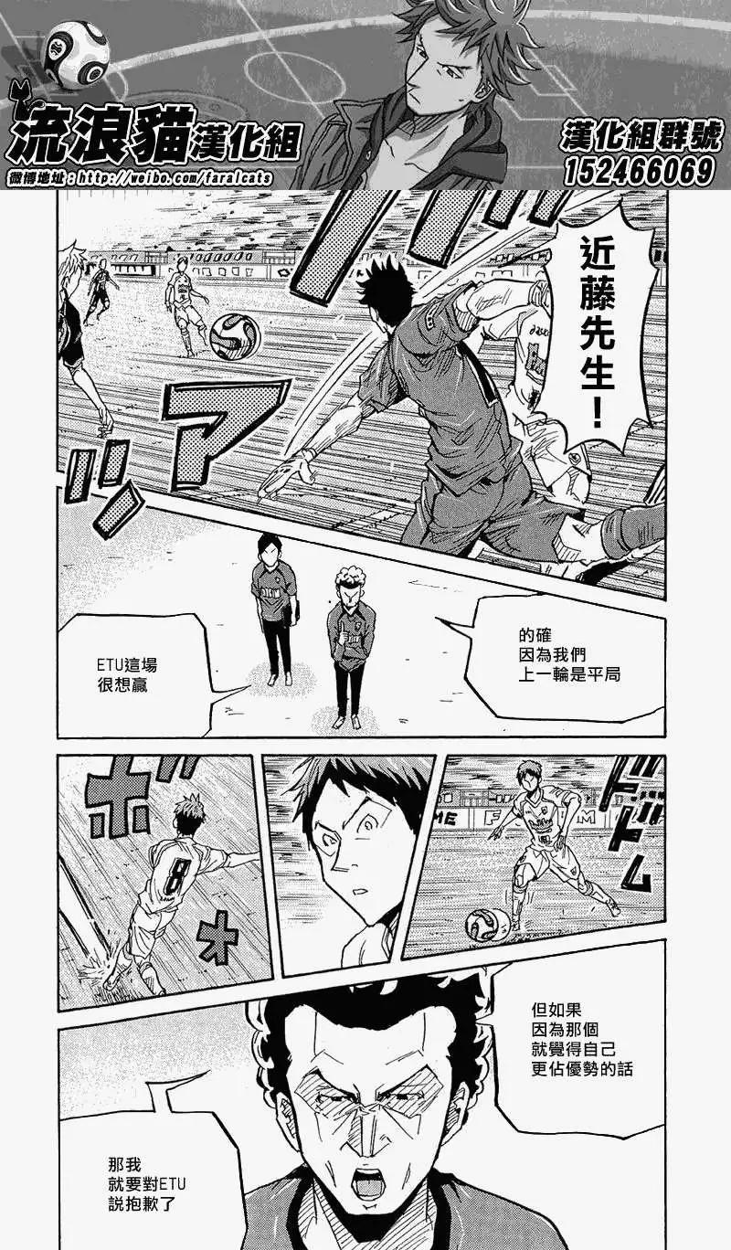 🍗逆转监督GIANT KILLING 第216回 第18页