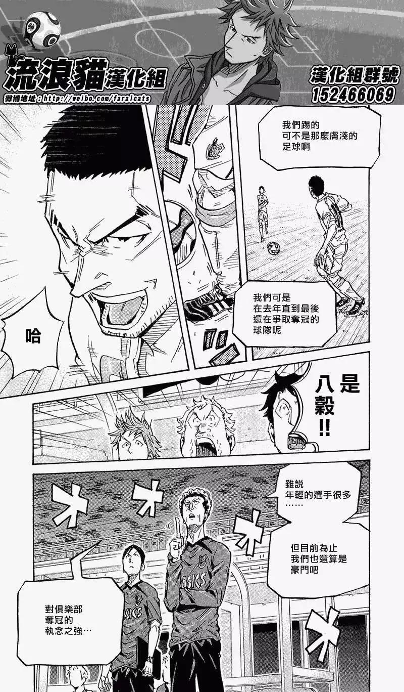 🍗逆转监督GIANT KILLING 第216回 第19页