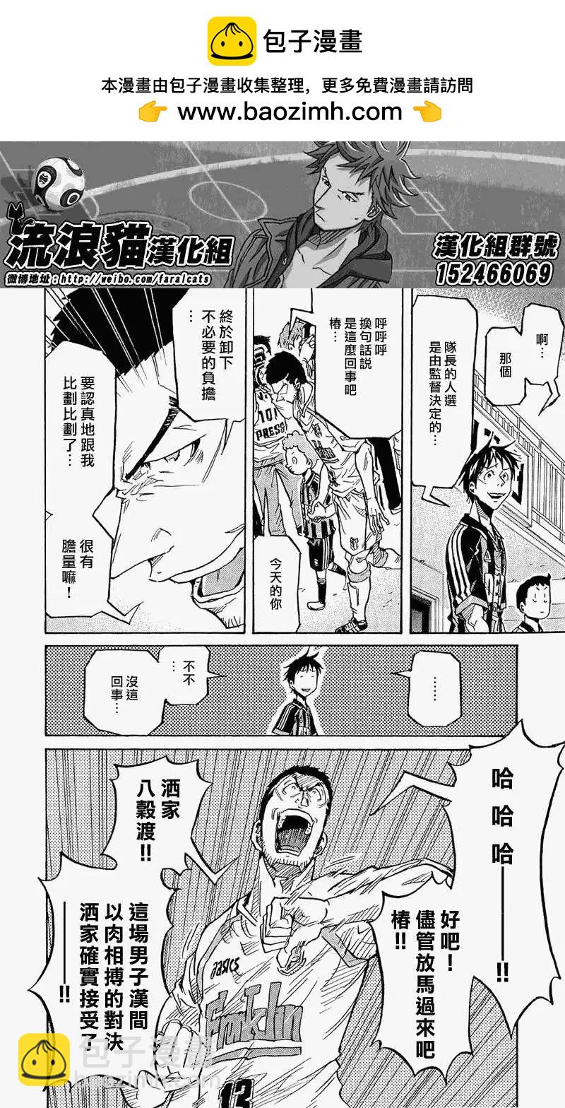 🍗逆转监督GIANT KILLING 第216回 第2页