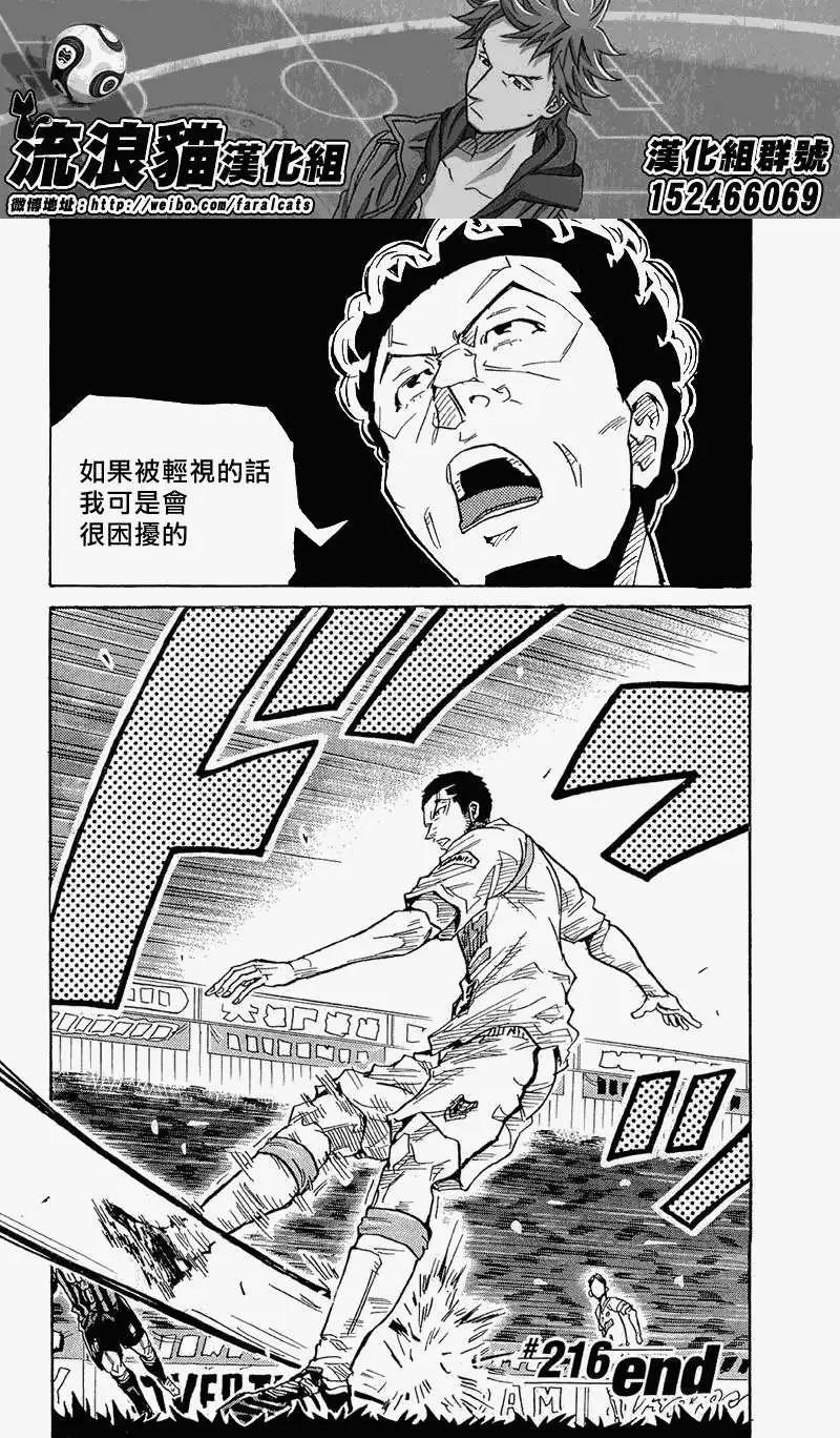🍗逆转监督GIANT KILLING 第216回 第20页