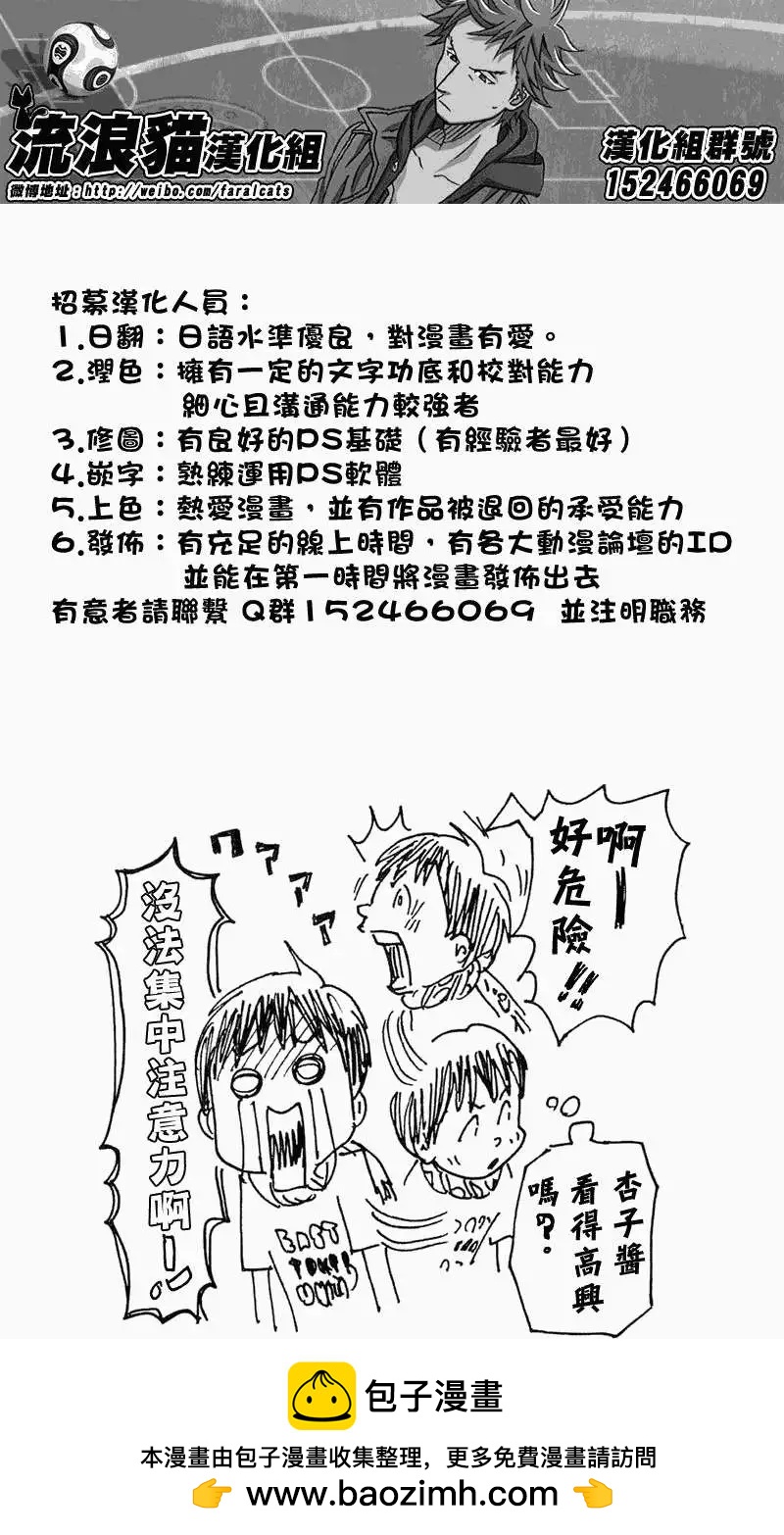 🍗逆转监督GIANT KILLING 第216回 第21页