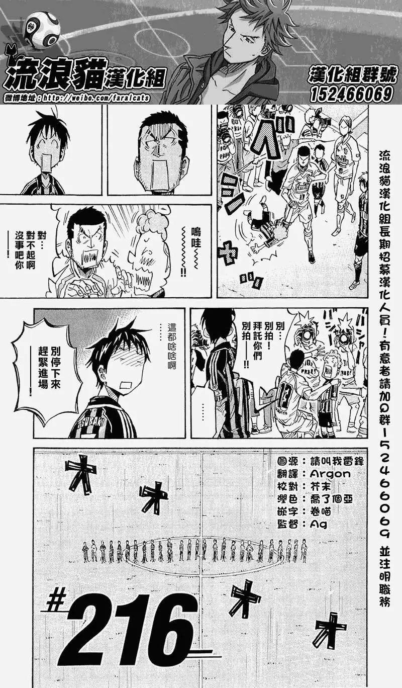 🍗逆转监督GIANT KILLING 第216回 第3页