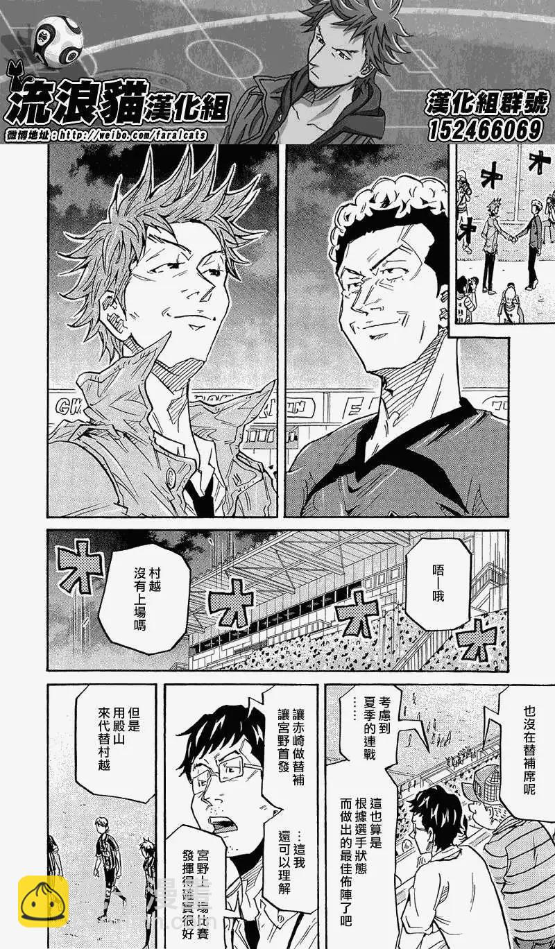 🍗逆转监督GIANT KILLING 第216回 第4页