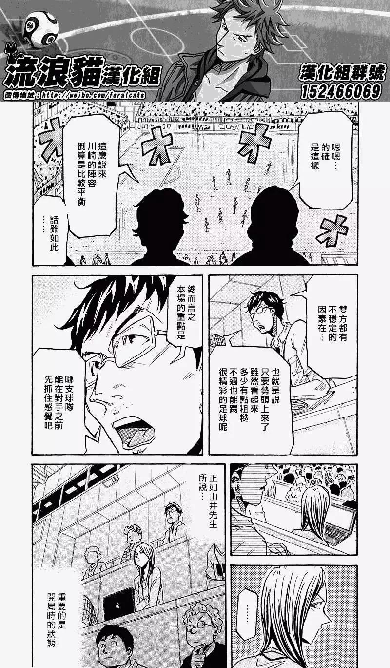 🍗逆转监督GIANT KILLING 第216回 第6页