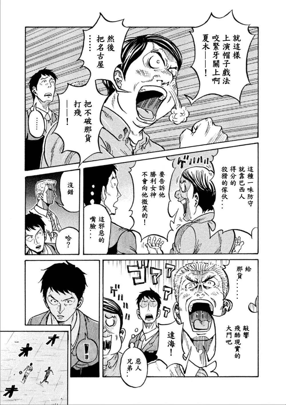 🍗逆转监督GIANT KILLING 第323回 第10页