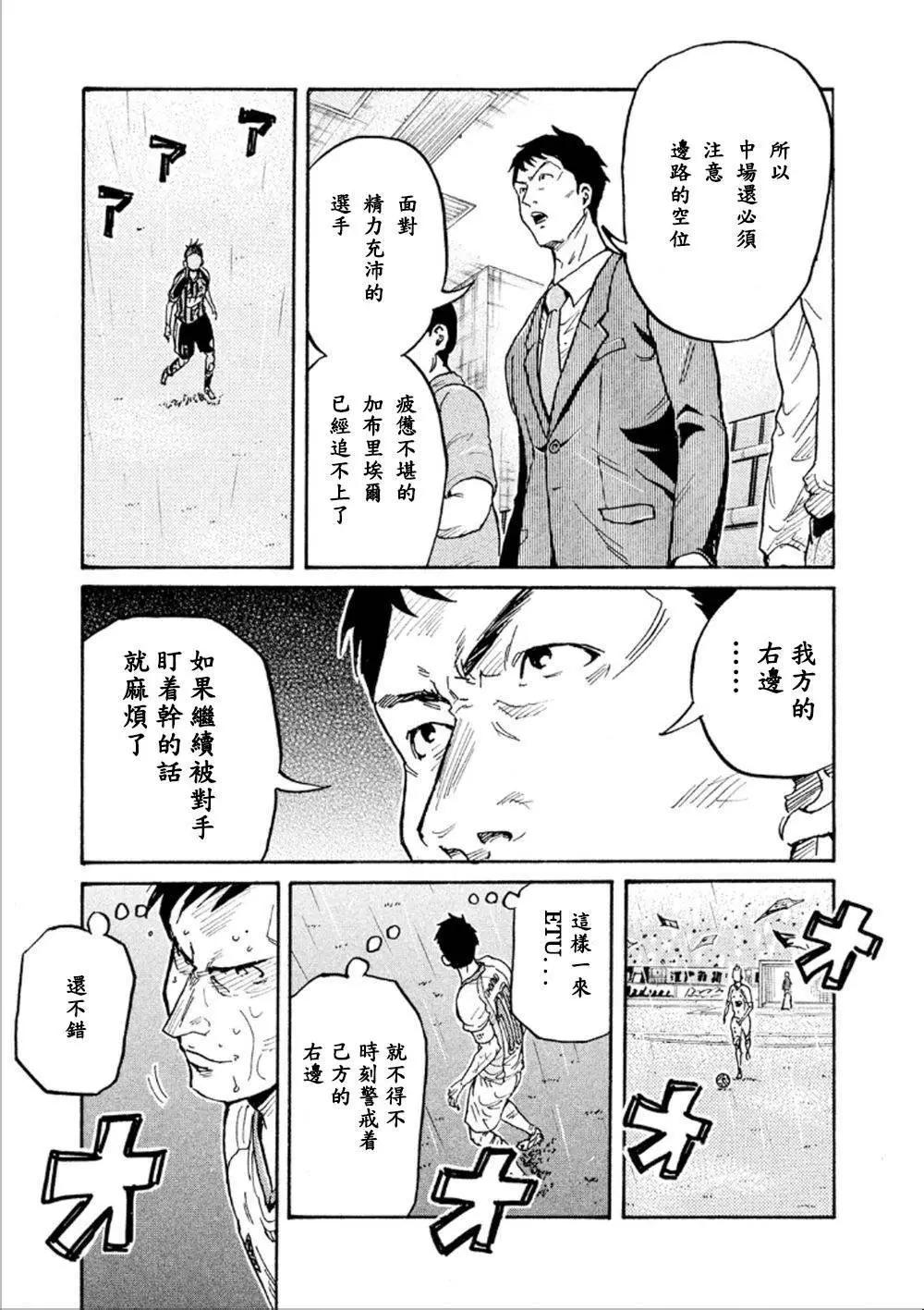 🍗逆转监督GIANT KILLING 第323回 第18页
