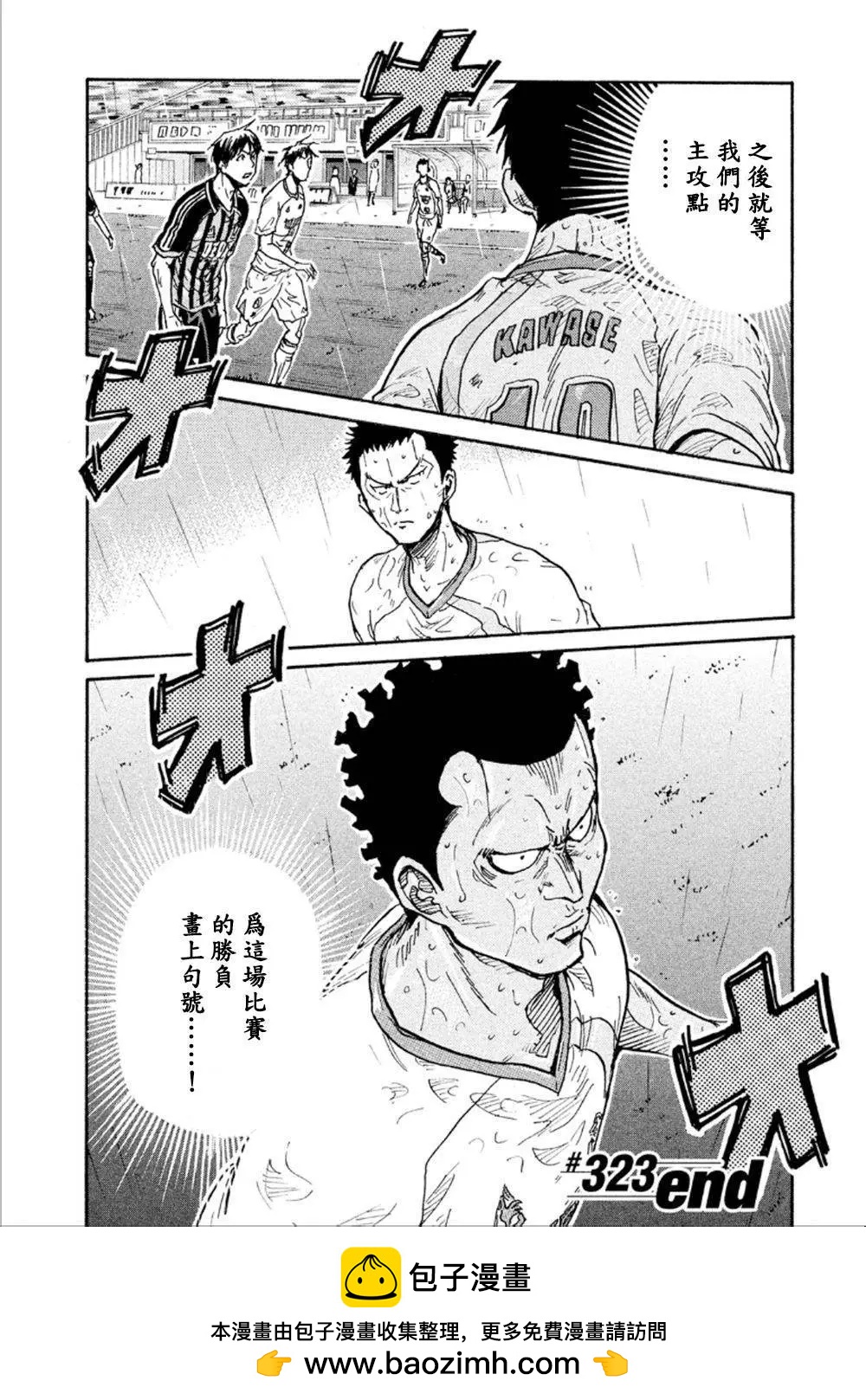 🍗逆转监督GIANT KILLING 第323回 第19页