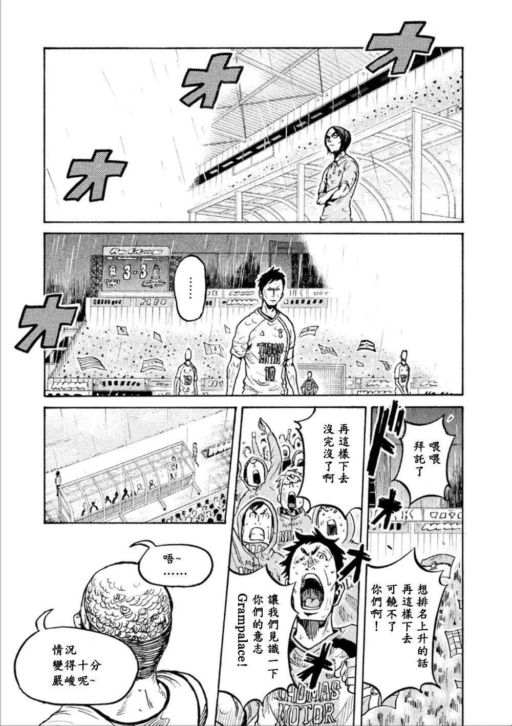 🍗逆转监督GIANT KILLING 第323回 第3页