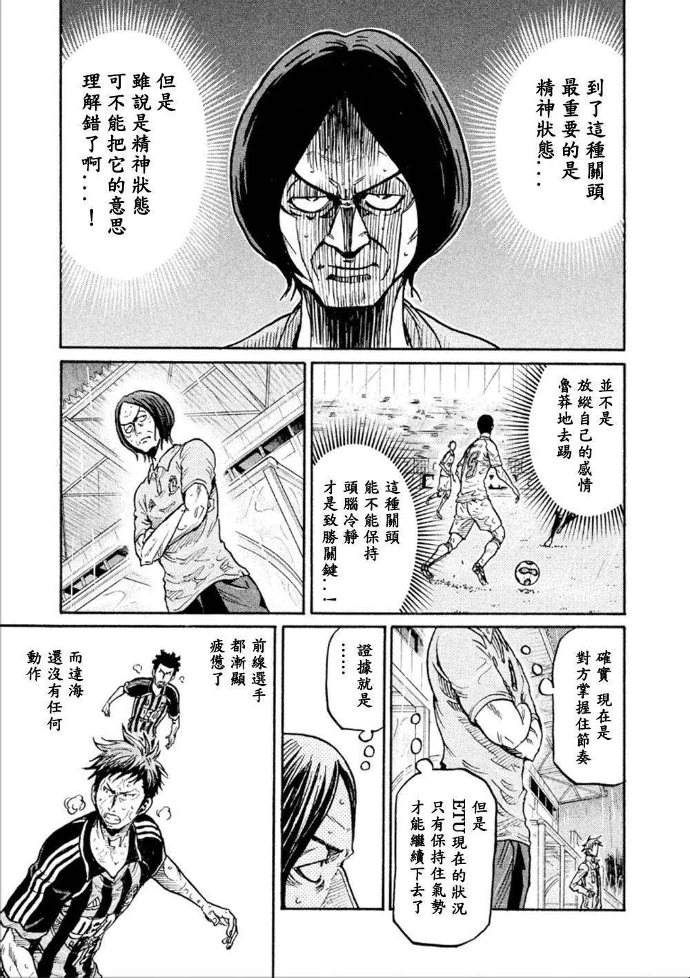 🍗逆转监督GIANT KILLING 第323回 第7页