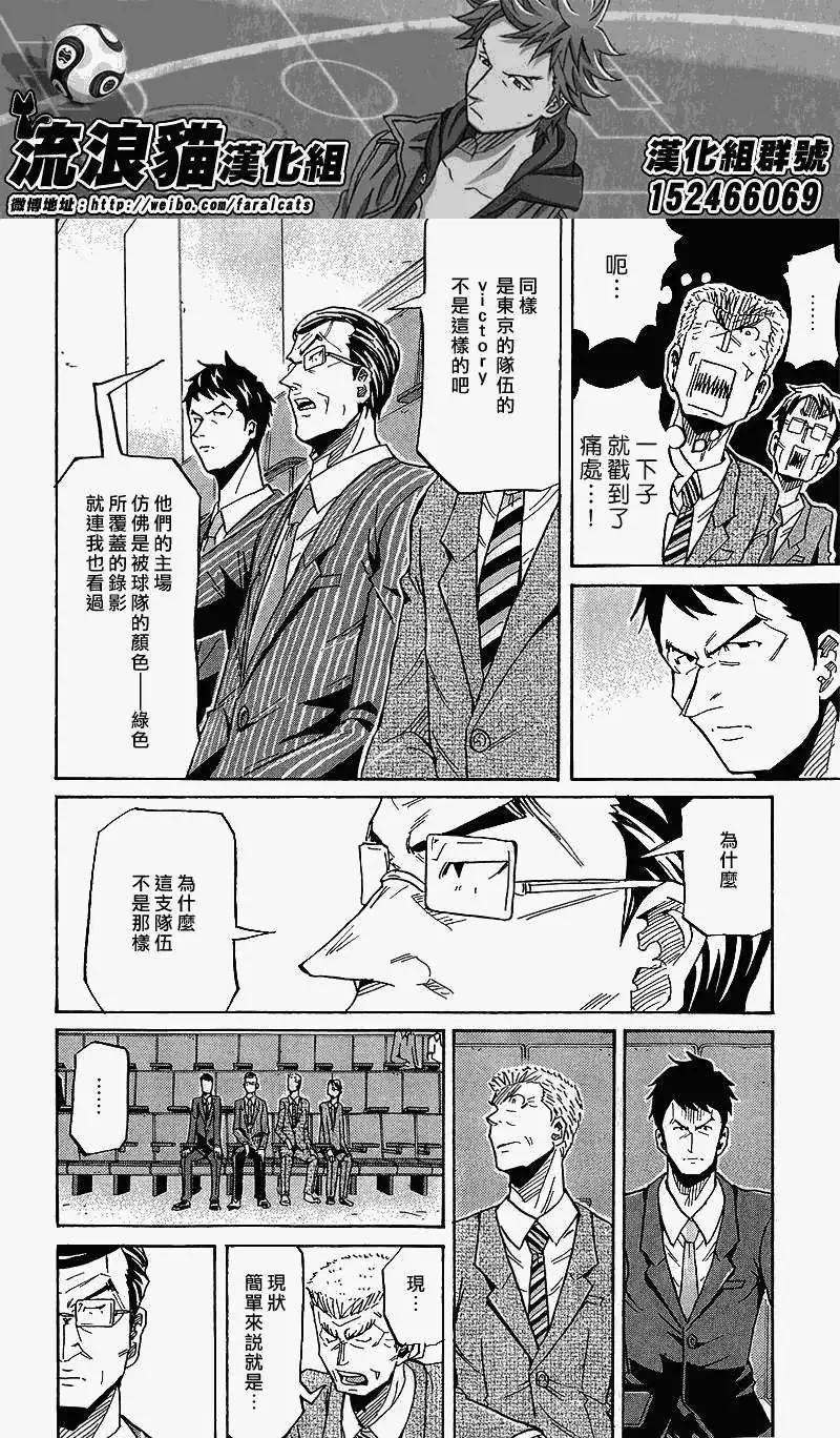 🍗逆转监督GIANT KILLING 第218回 第10页