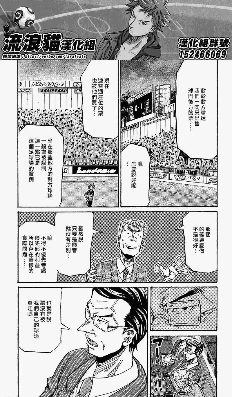 🍗逆转监督GIANT KILLING 第218回 第11页