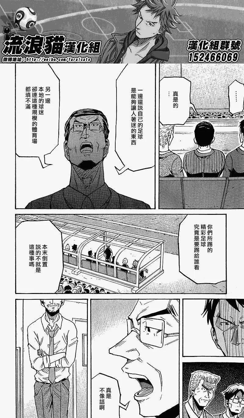 🍗逆转监督GIANT KILLING 第218回 第12页