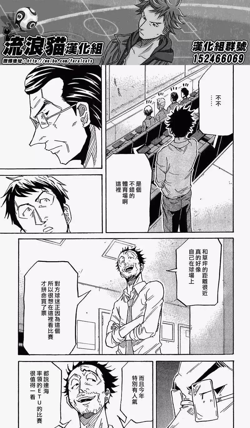🍗逆转监督GIANT KILLING 第218回 第13页