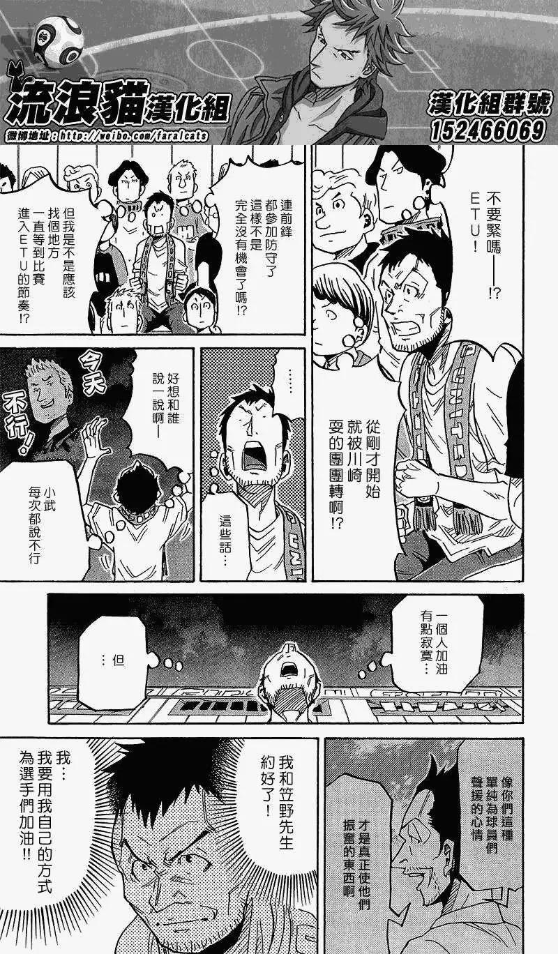🍗逆转监督GIANT KILLING 第218回 第15页
