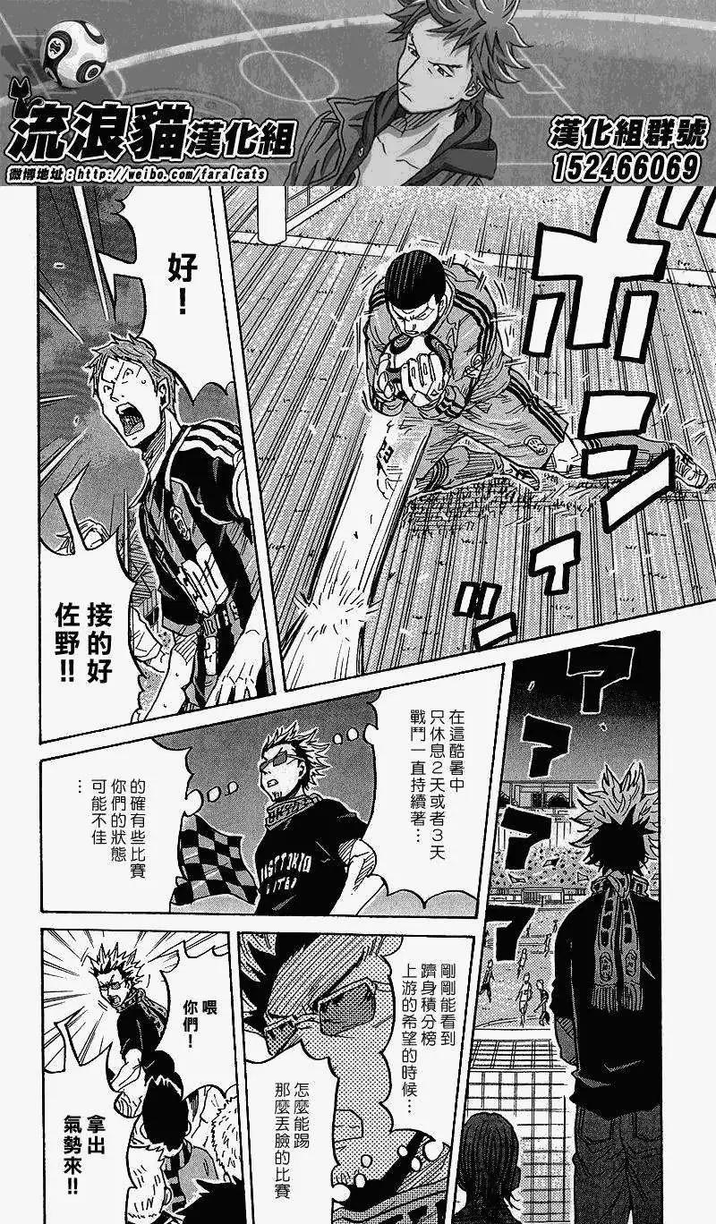 🍗逆转监督GIANT KILLING 第218回 第18页