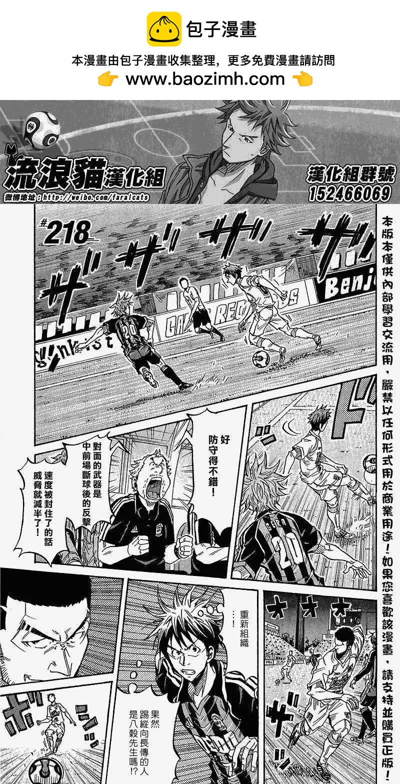 🍗逆转监督GIANT KILLING 第218回 第2页