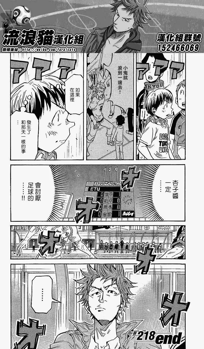🍗逆转监督GIANT KILLING 第218回 第20页