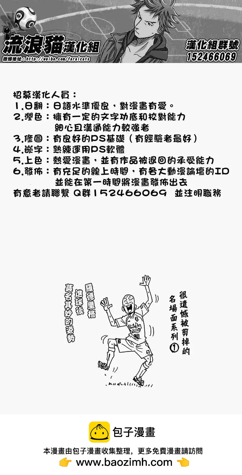 🍗逆转监督GIANT KILLING 第218回 第21页