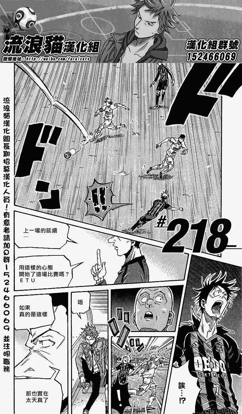 🍗逆转监督GIANT KILLING 第218回 第3页