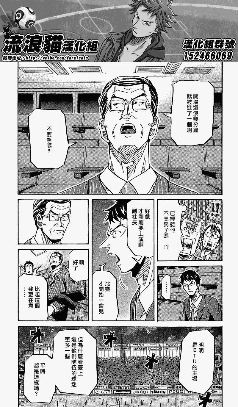 🍗逆转监督GIANT KILLING 第218回 第9页